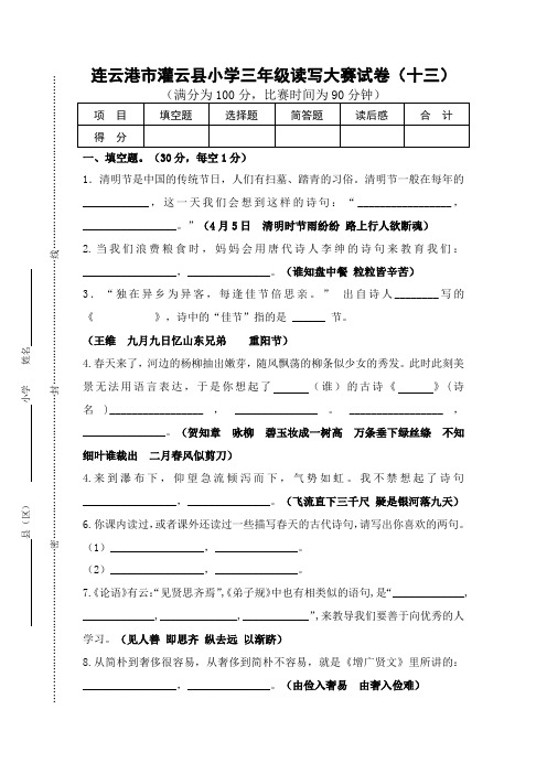 三年级读写大赛试卷(含答案)