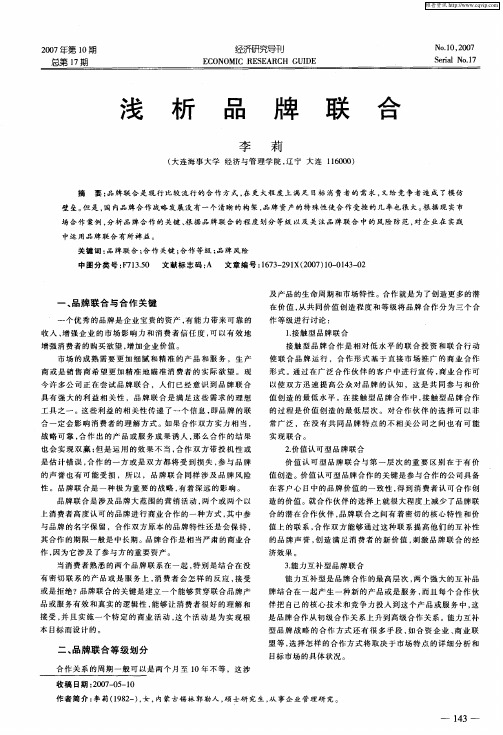 浅析品牌联合