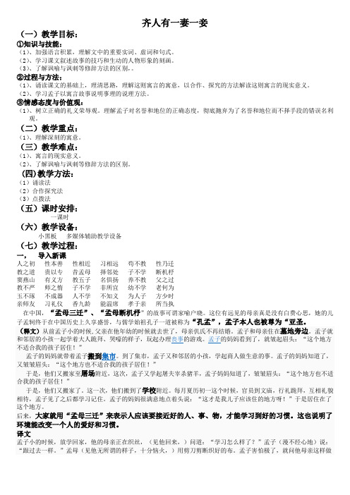 齐人有一妻一妾公开课教案