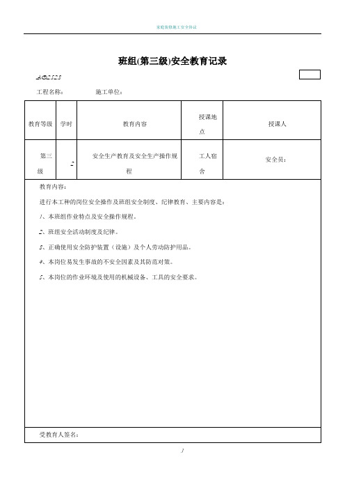 工地三级安全教育样板表格
