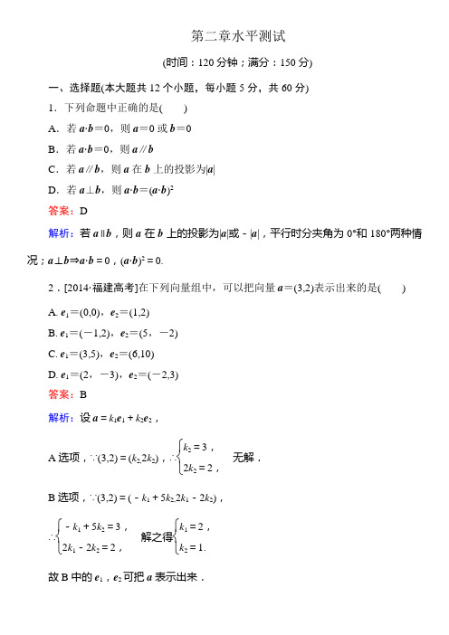 第二章 平面向量 水平测试(答案版)