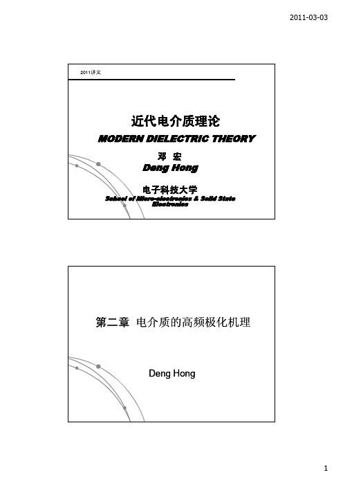 第二章、电介质的高频极化机理