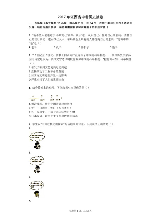2017年江西省中考历史试卷