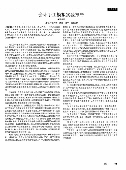 会计手工模拟实验报告