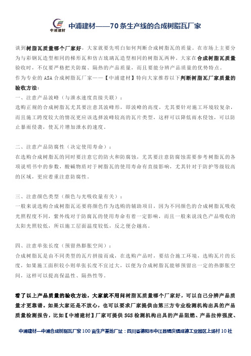 树脂瓦质量哪个厂家好？