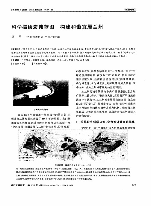 科学描绘宏伟蓝图 构建和谐宜居兰州