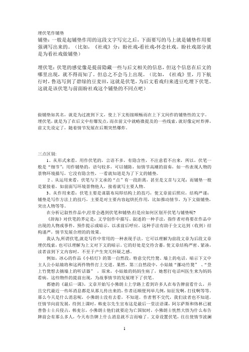 埋伏笔作铺垫