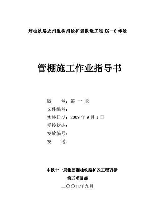 管棚施工作业指导书