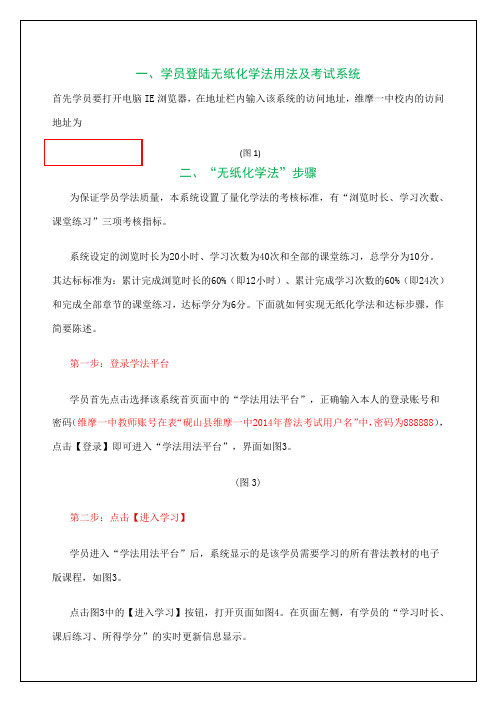 普法考试学员简明操作手册