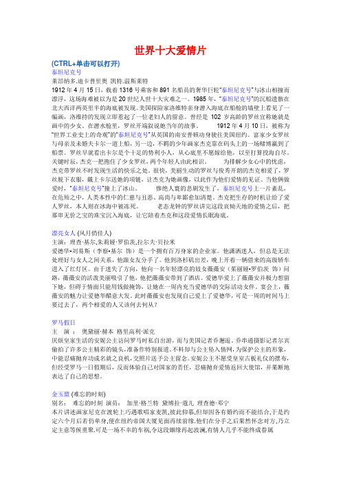 世界十大爱情片