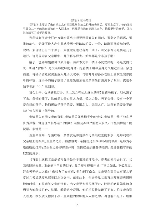 《背影》读书笔记