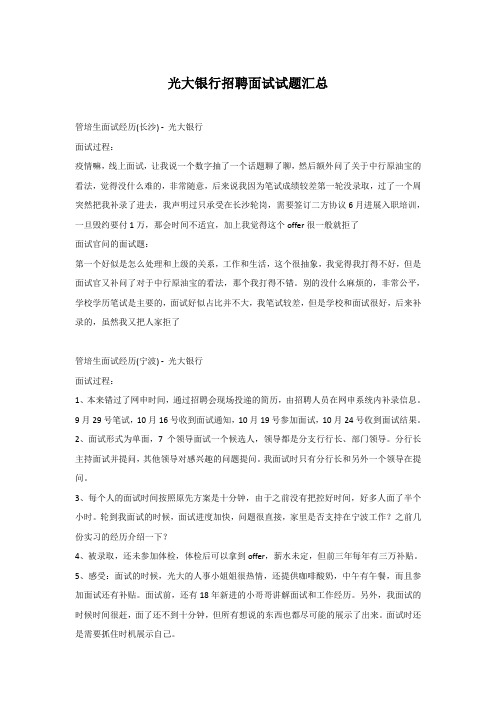 光大银行招聘面试试题汇总
