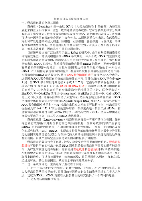 慢病毒系统简介及应用