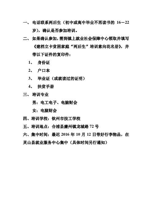 两后生相关培训事项