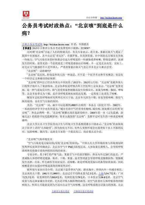 公务员考试时政热点：“北京咳”到底是什么病？
