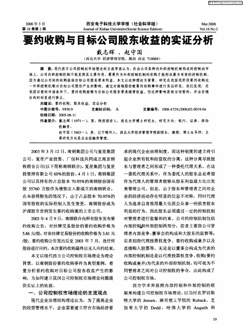 要约收购与目标公司股东收益的实证分析