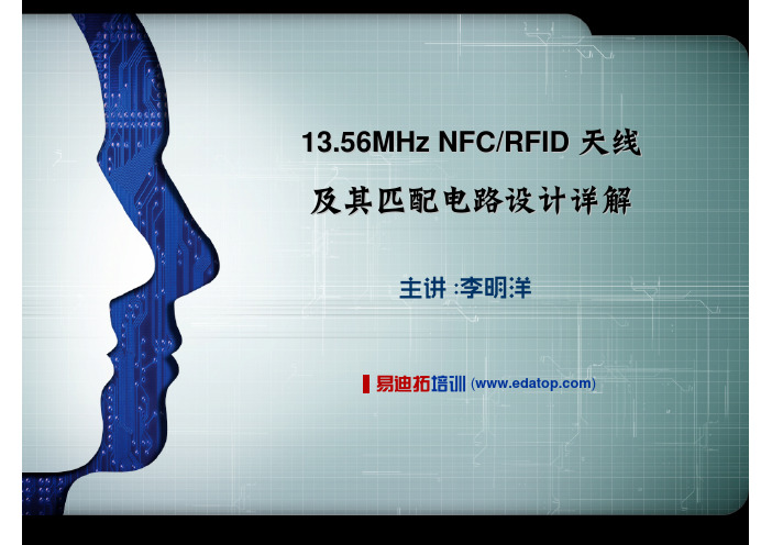13.56MHz天线设计[1]
