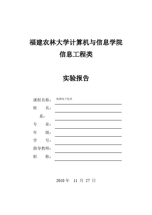 低频电子实验报告详解
