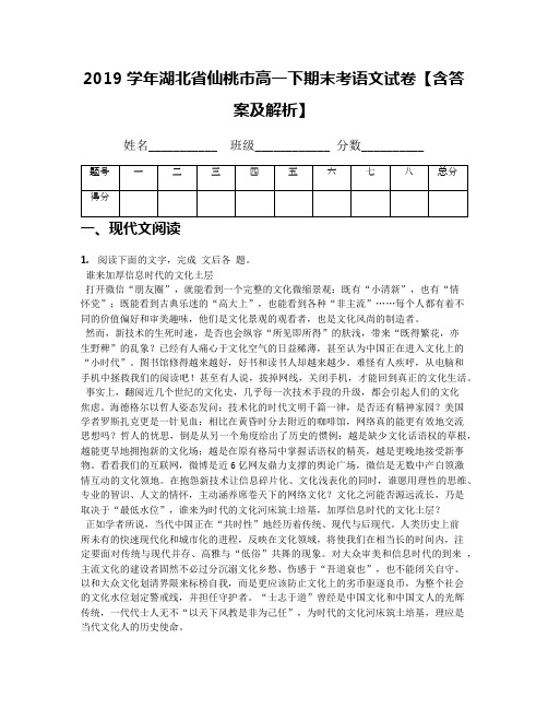2019学年湖北省仙桃市高一下期末考语文试卷【含答案及解析】
