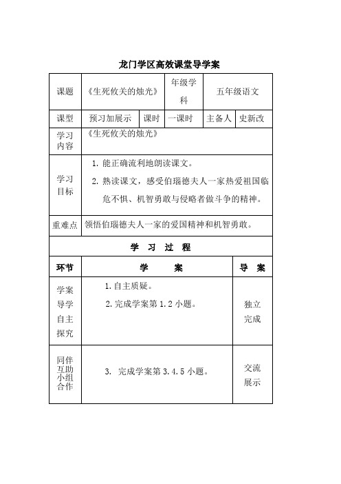 生死攸关的烛光导案