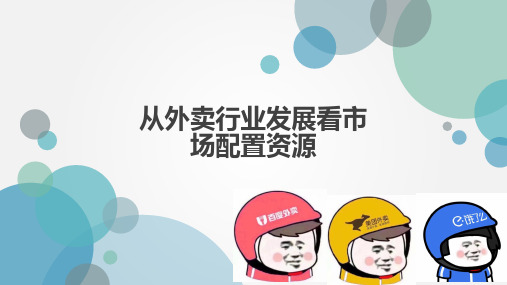 高中政治统编版必修二 经济与社会 2.1 使市场在资源配置中起决定性作用  课件 