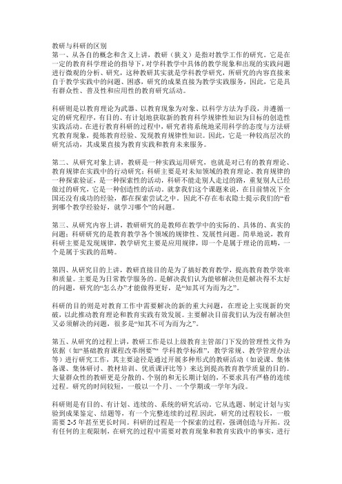 教研与科研的区别