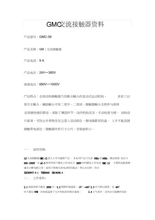 GMC交流接触器资料