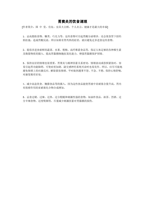 胃窦炎的饮食调理