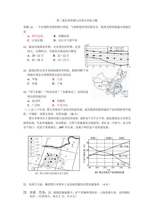 第二篇 自然资源与自然灾害选题