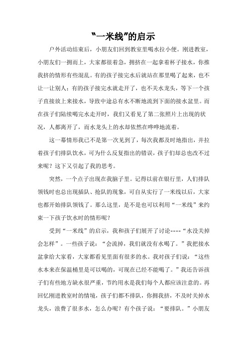 “一米线”的启示