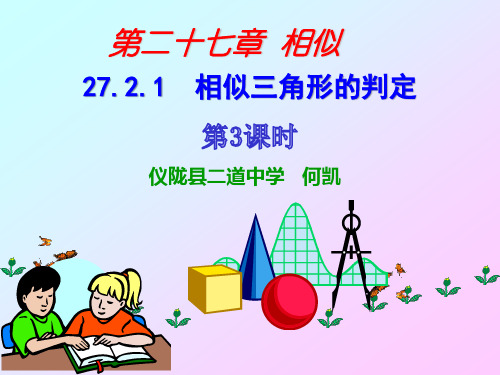 人教版九年级下 27.2.1  相似三角形的判定(第3课时)课件 (共19张PPT)