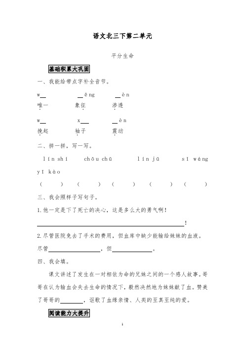 推荐精品语文北师版小学三年级下册《平分生命》课堂测评