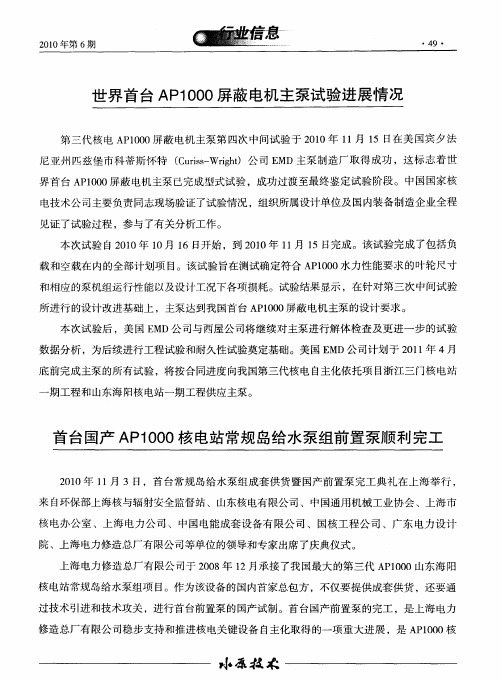 首台国产AP1000核电站常规岛给水泵组前置泵顺利完工