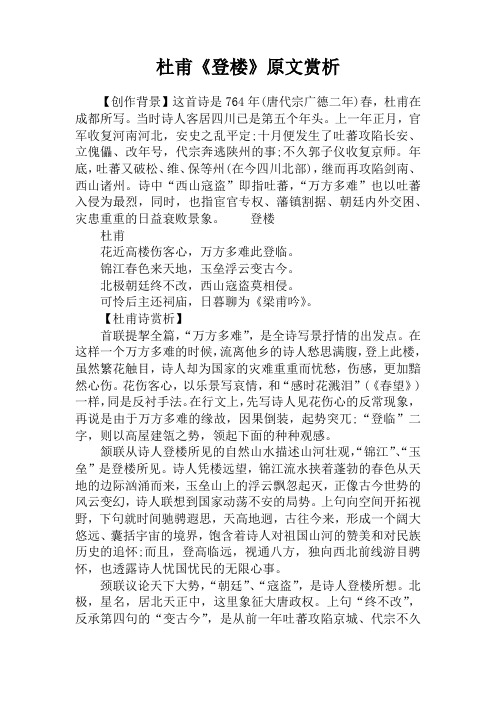 杜甫《登楼》原文赏析