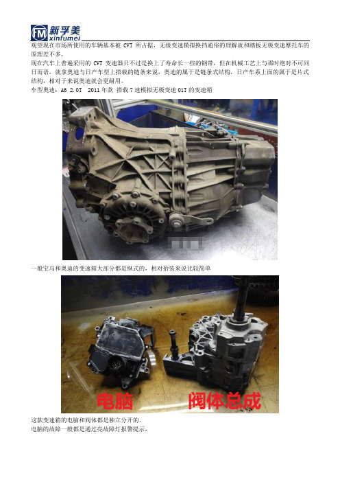 奥迪无极自动变速箱故障分析