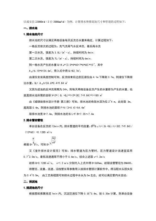 排泥池排水池计算