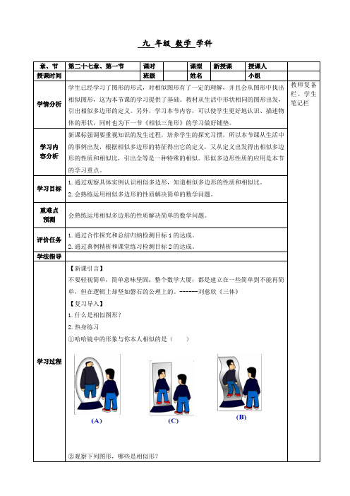 新人教版九年级数学下册《二十七章 相似 27.1 图形的相似 相似多边形》教案_7