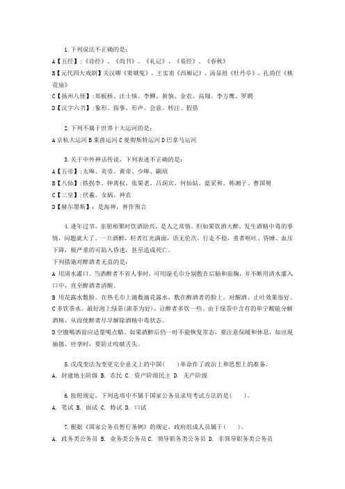 2012年河南事业单位考试公共基础知识真题3