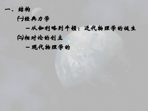 物理学的重大进展 ppt