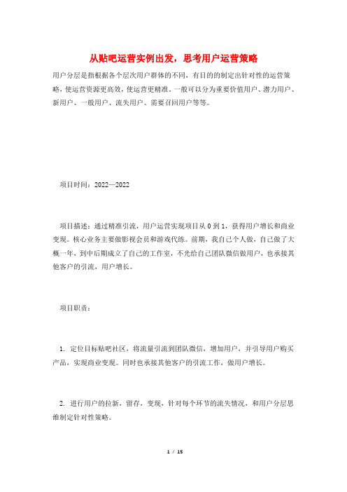 从贴吧运营实例出发,思考用户运营策略