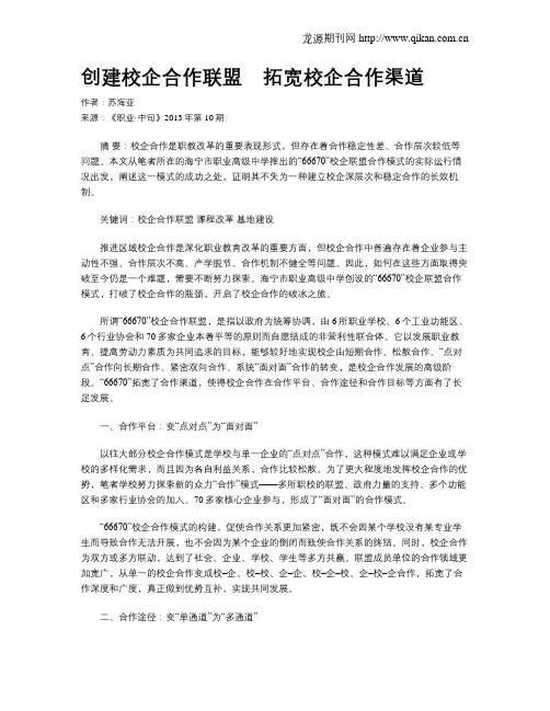 创建校企合作联盟?拓宽校企合作渠道