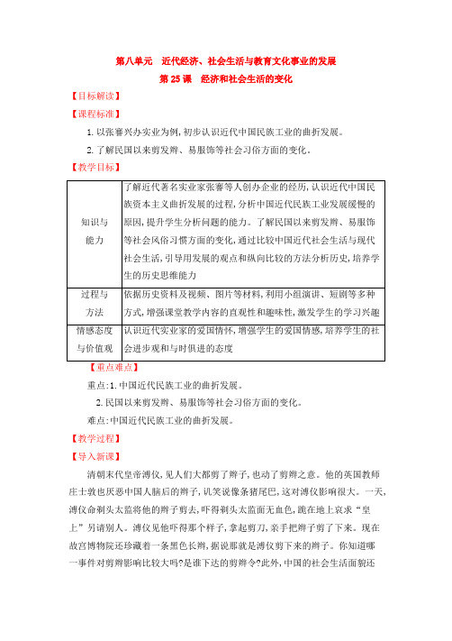 人教版八年级历史上教案第25课 经济和社会生活的变化