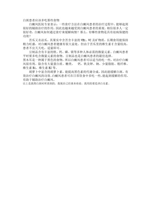 白斑患者应该多吃那些食物