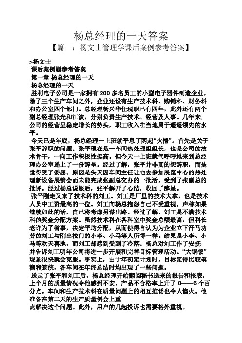 杨总经理的一天答案
