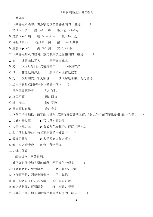 《荆轲刺秦王》巩固练习