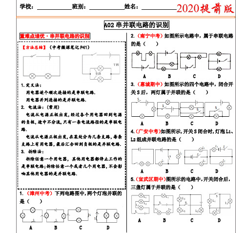 初中物理 A02串并联电路的识别