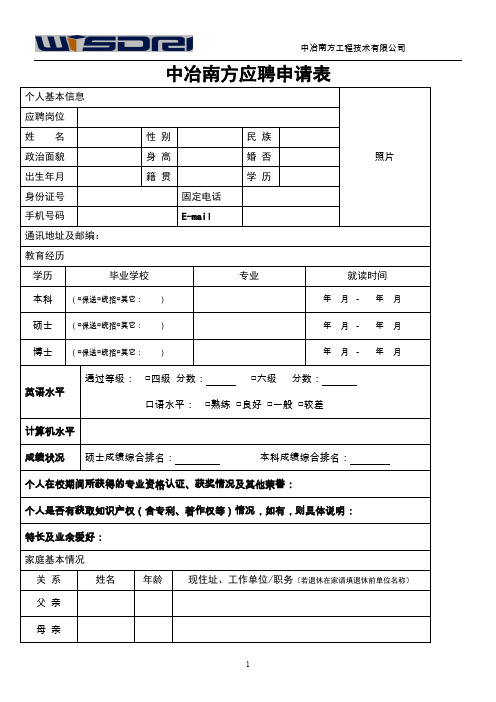 中冶南方人力资源部