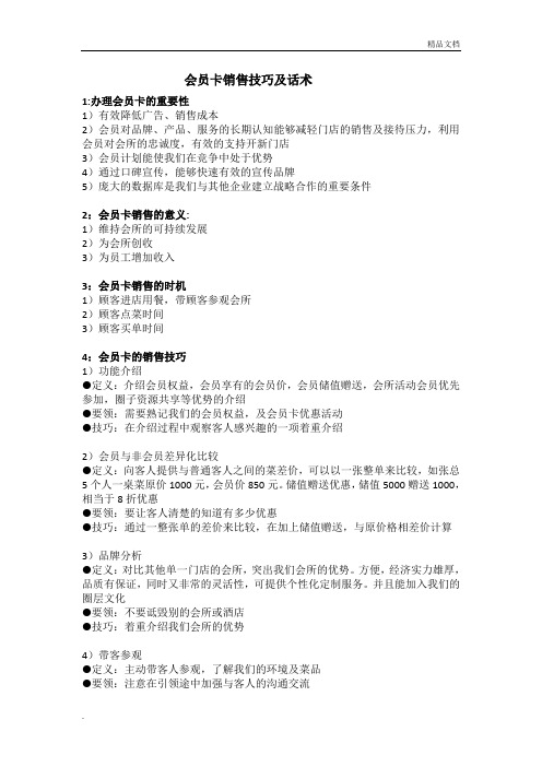 会员卡销售流程及话术
