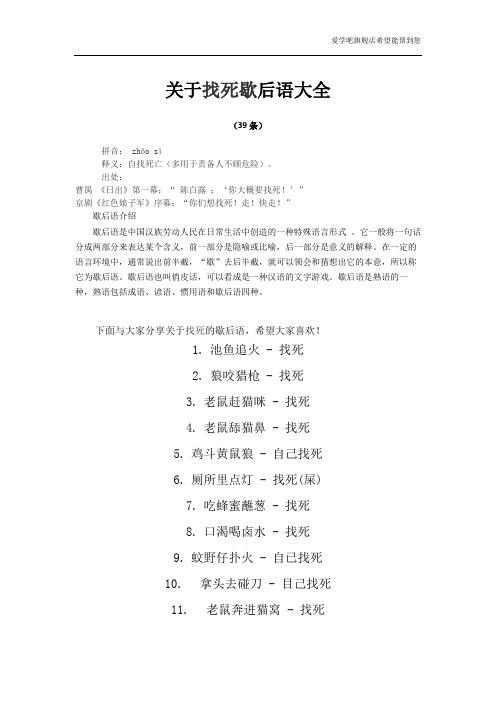 表示找死的歇后语大全