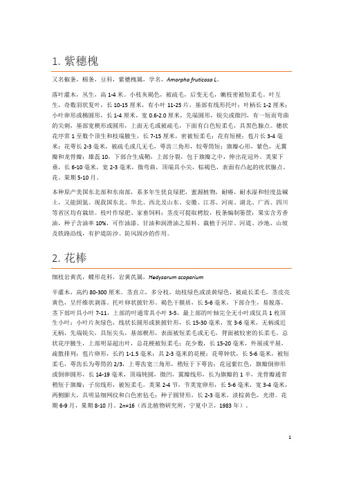 植物名录